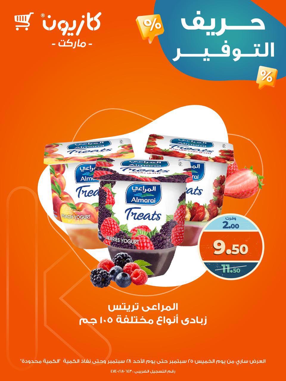 kazyon offers from 25sep to 5sep 2025 عروض كازيون من 25 سبتمبر حتى 5 سبتمبر 2025 صفحة رقم 1